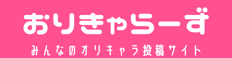 おりきゃらーず